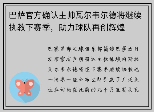 巴萨官方确认主帅瓦尔韦尔德将继续执教下赛季，助力球队再创辉煌