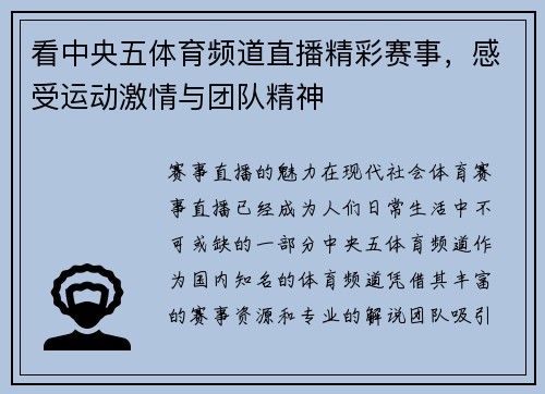 看中央五体育频道直播精彩赛事，感受运动激情与团队精神