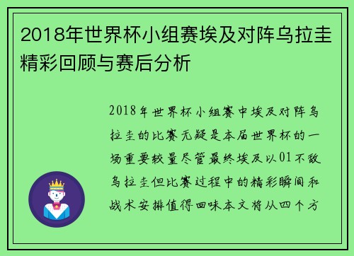 2018年世界杯小组赛埃及对阵乌拉圭精彩回顾与赛后分析