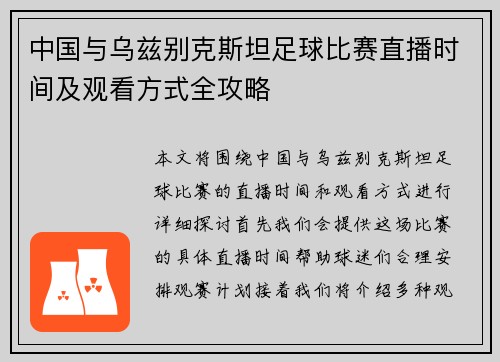 中国与乌兹别克斯坦足球比赛直播时间及观看方式全攻略