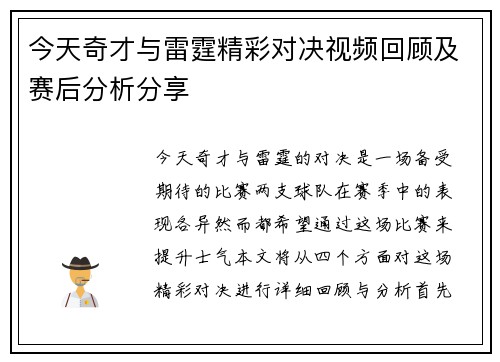 今天奇才与雷霆精彩对决视频回顾及赛后分析分享