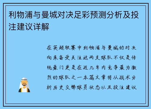 利物浦与曼城对决足彩预测分析及投注建议详解